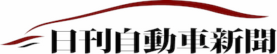 日刊自動車新聞